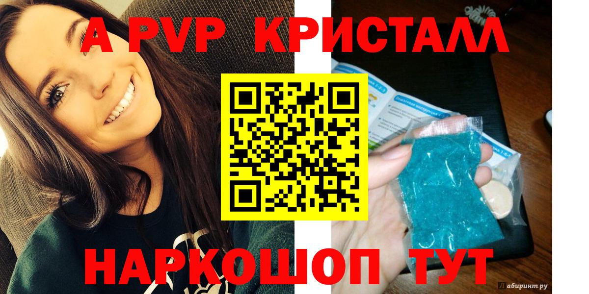 А ПВП кристаллы  Alpha PVP крисы CK  Моздок  Вход с VPN 