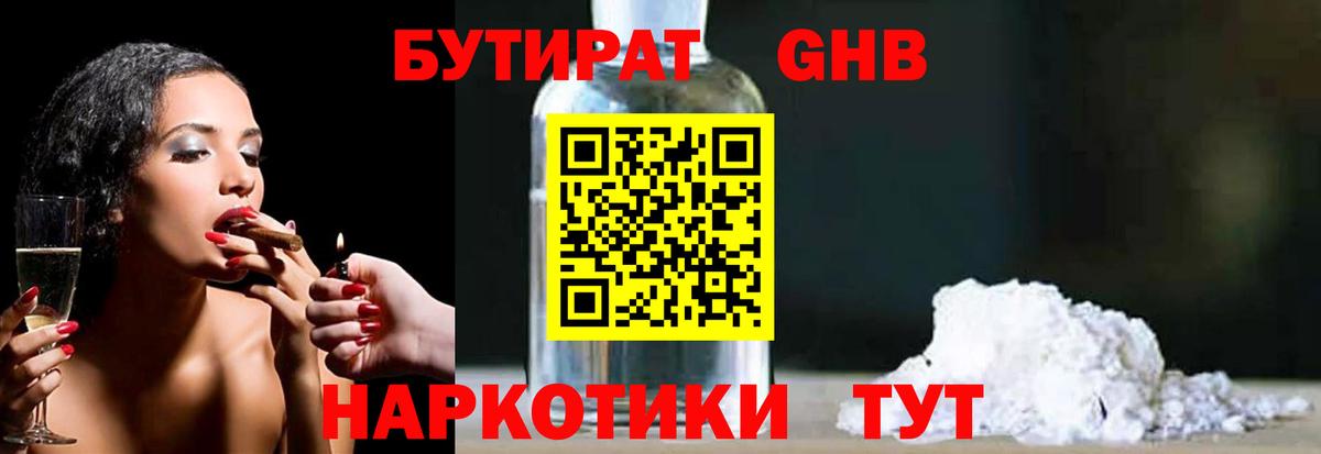 БУТИРАТ GHB  Вход с VPN  Моздок 