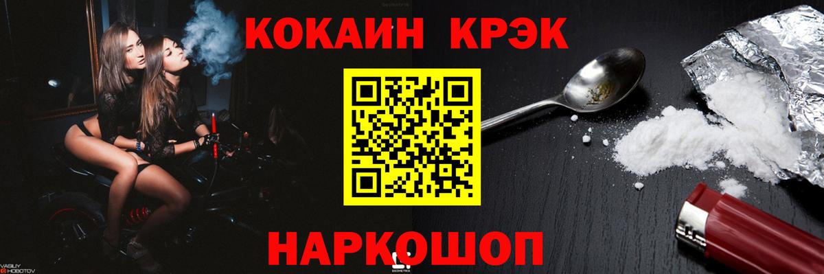 Моздок  COCAIN Fish Scale  Вход с VPN  Кокаин Колумбийский 