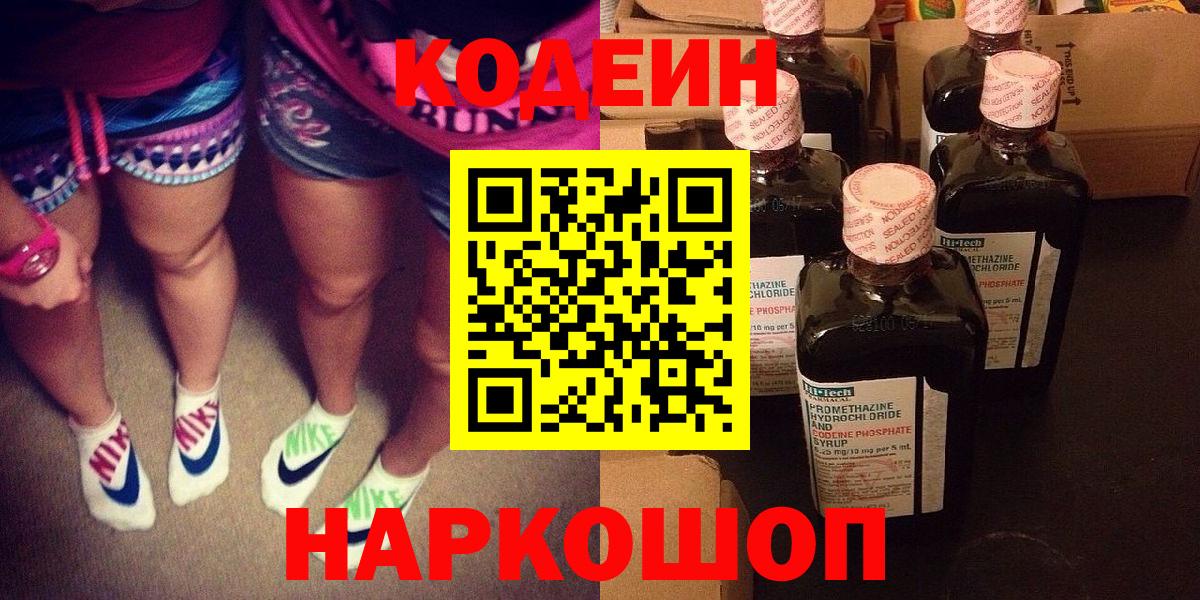 Кодеин напиток Lean (лин)  Codein напиток Lean (лин)  Моздок  Вход с VPN 