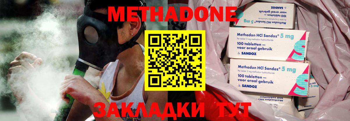МЕТАДОН кристалл Моздок