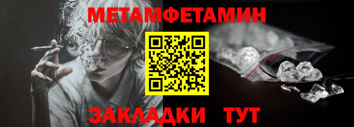 Первитин Methamphetamine Моздок